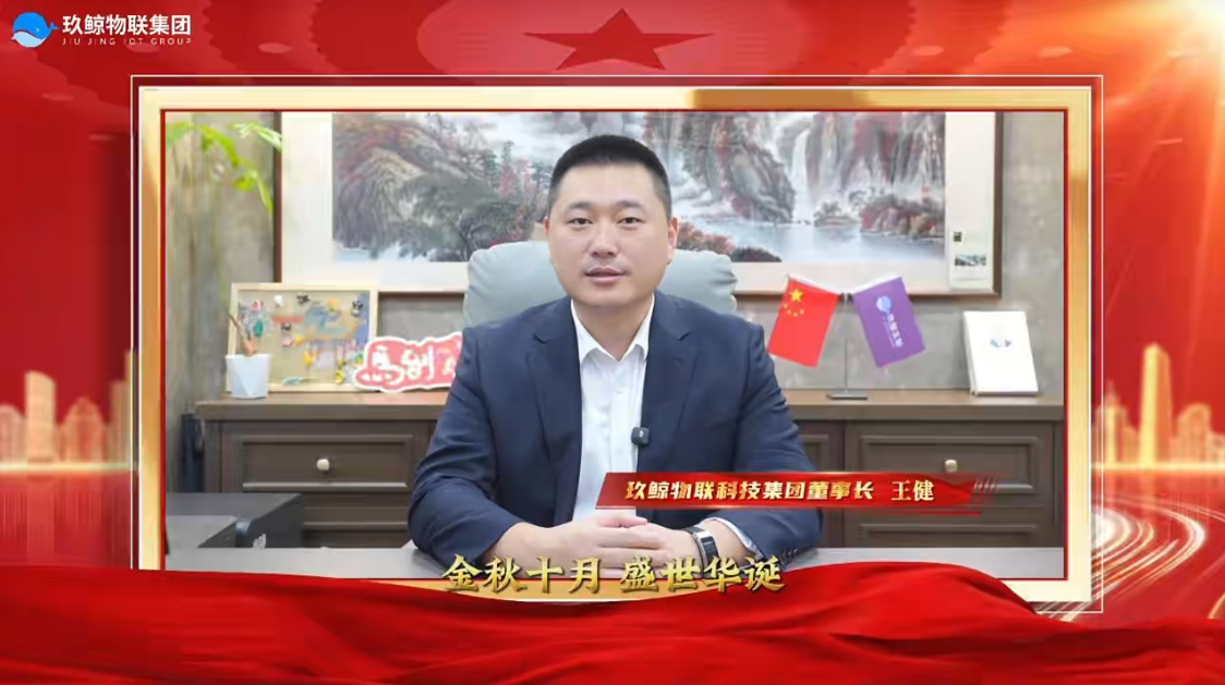 	《星火燎原》——玖鲸物联 与国同行 